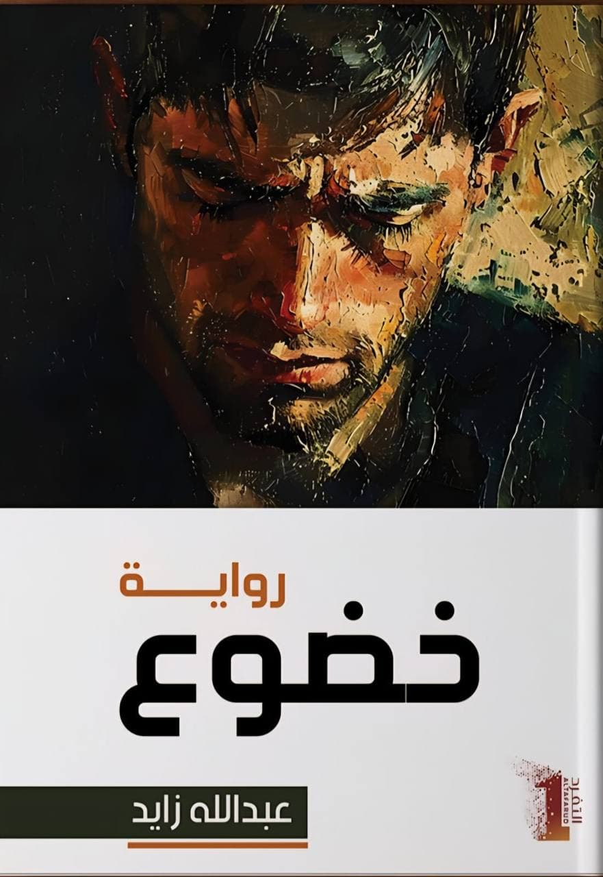 غلاف خضوع